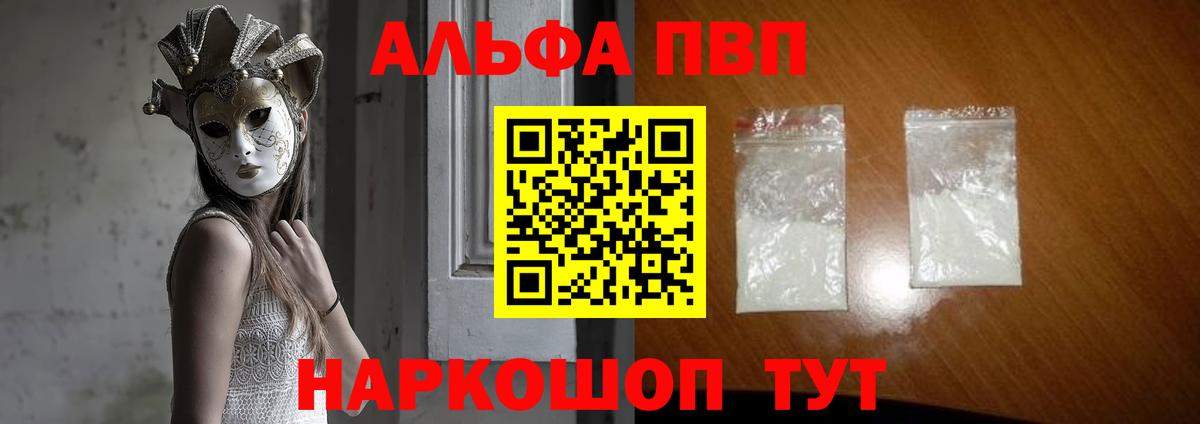 А ПВП кристаллы  Вход с VPN  Alfa_PVP  Альфа ПВП Соль  APVP VHQ  Михайловск 
