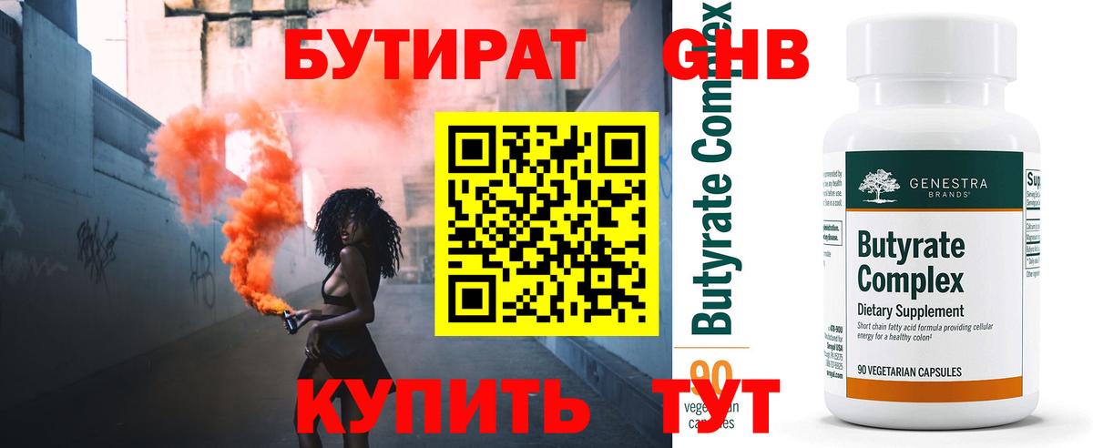 Михайловск  БУТИРАТ GHB  Вход с VPN 