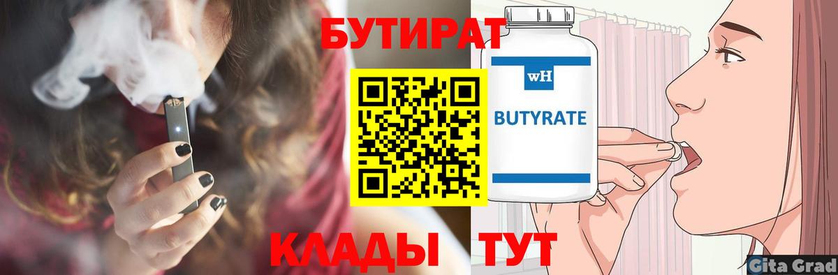 БУТИРАТ оксибутират Михайловск