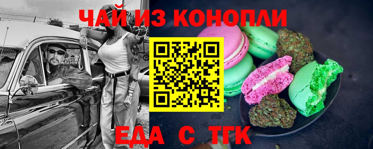 Печенье с ТГК конопля  Вход с VPN  Михайловск 