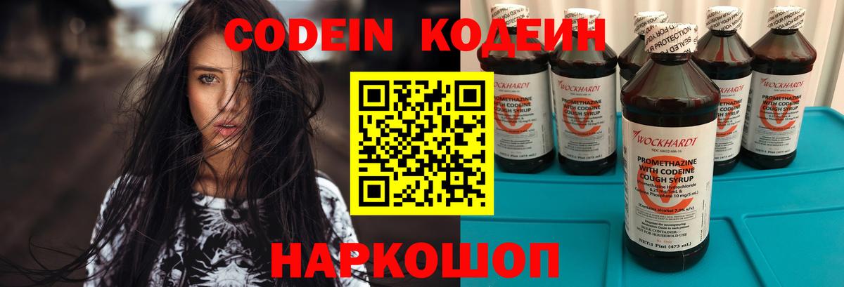 Кодеиновый сироп Lean Purple Drank  Вход с VPN  Михайловск  Кодеиновый сироп Lean Purple Drank 