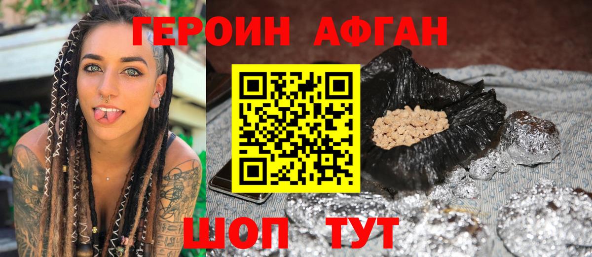 ГЕРОИН хмурый Михайловск
