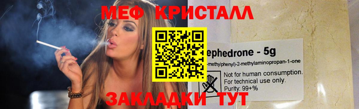 МЕФ  МЯУ-МЯУ мяу мяу  Вход с VPN  Мефедрон 4 MMC  Михайловск 
