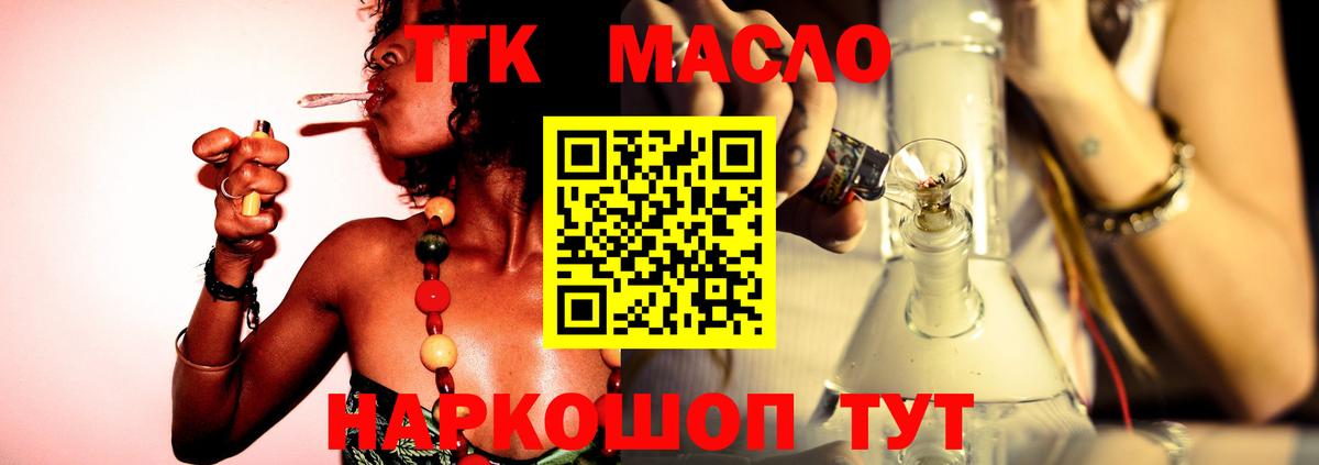 Дистиллят ТГК концентрат  Вход с VPN  Михайловск  Дистиллят ТГК Wax 